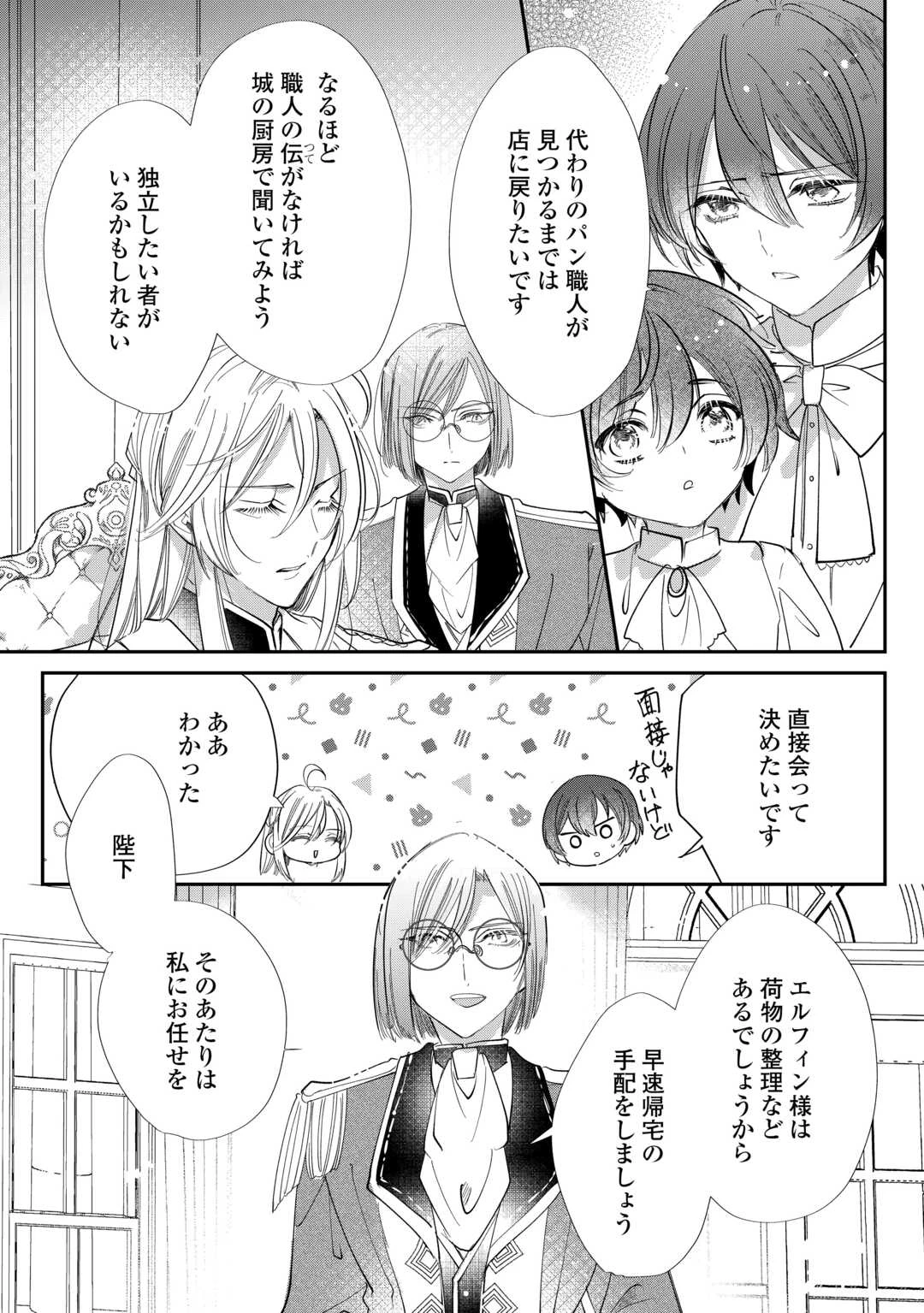 カリスマ主婦の息子、異世界で王様を餌付けする。 第1話 - 26