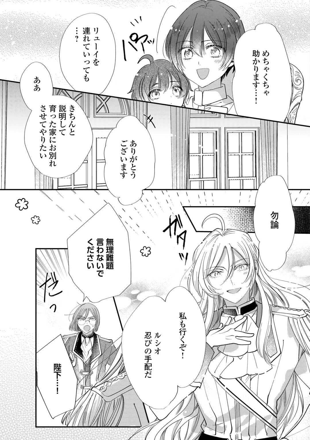 カリスマ主婦の息子、異世界で王様を餌付けする。 第1話 - 27