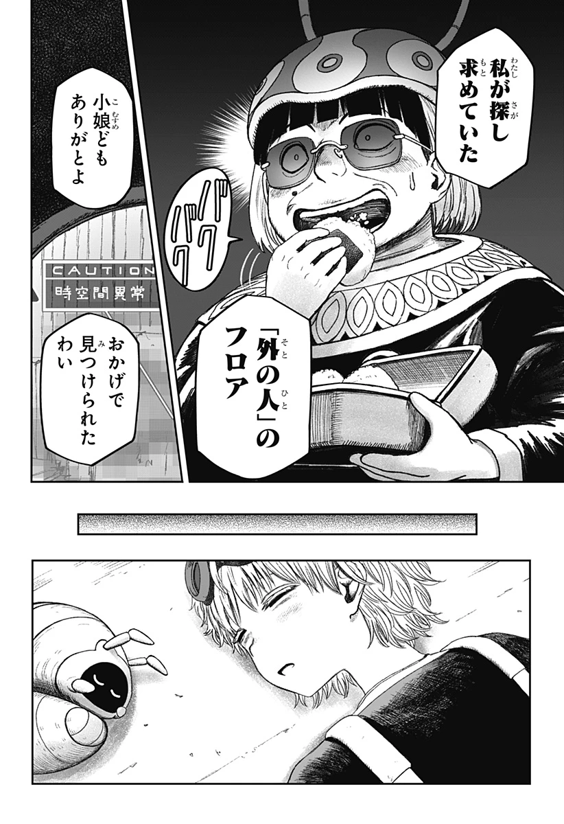 人喰いマンションと大家のメゾン 第27話 - 12