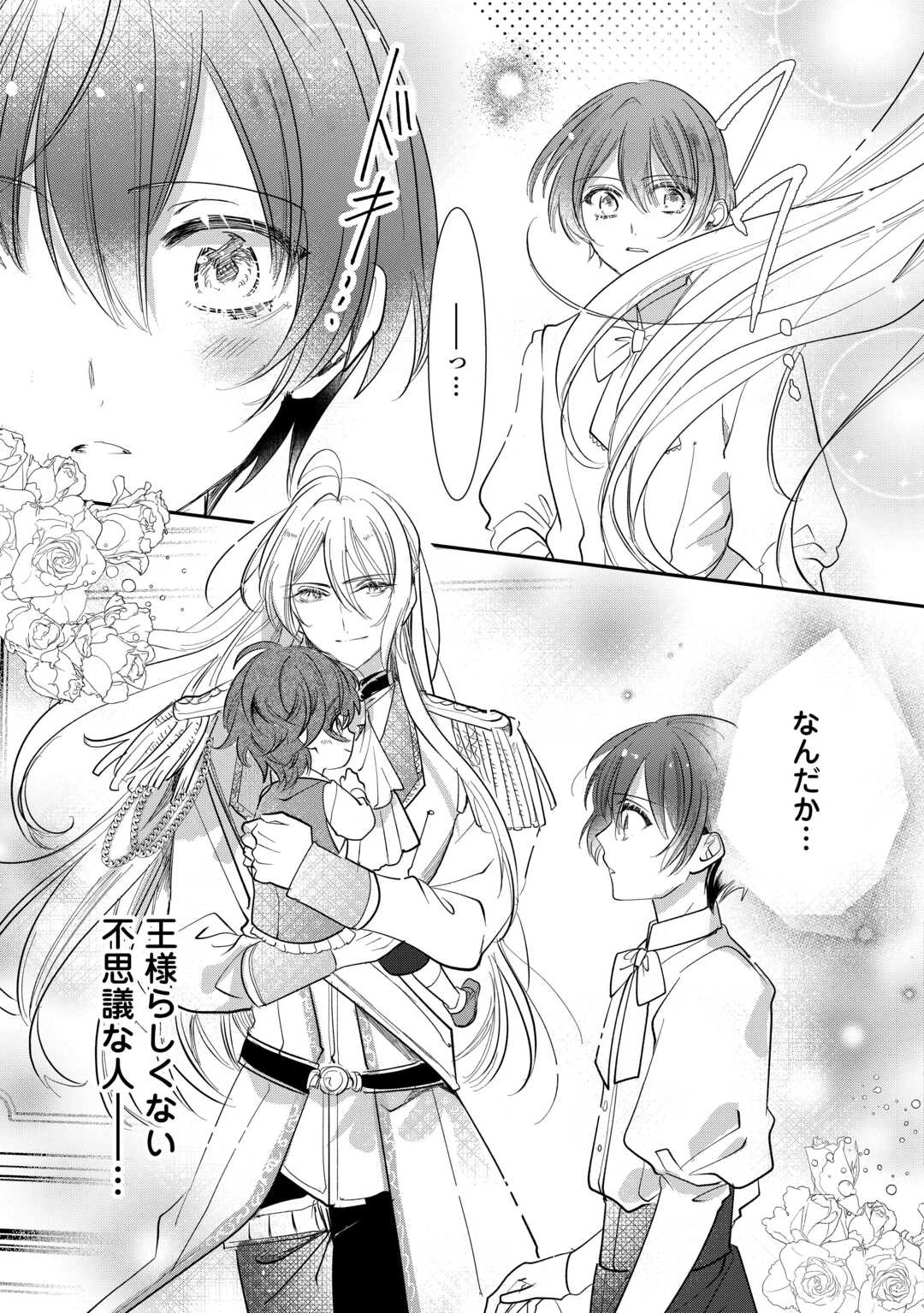 カリスマ主婦の息子、異世界で王様を餌付けする。 第1話 - 29