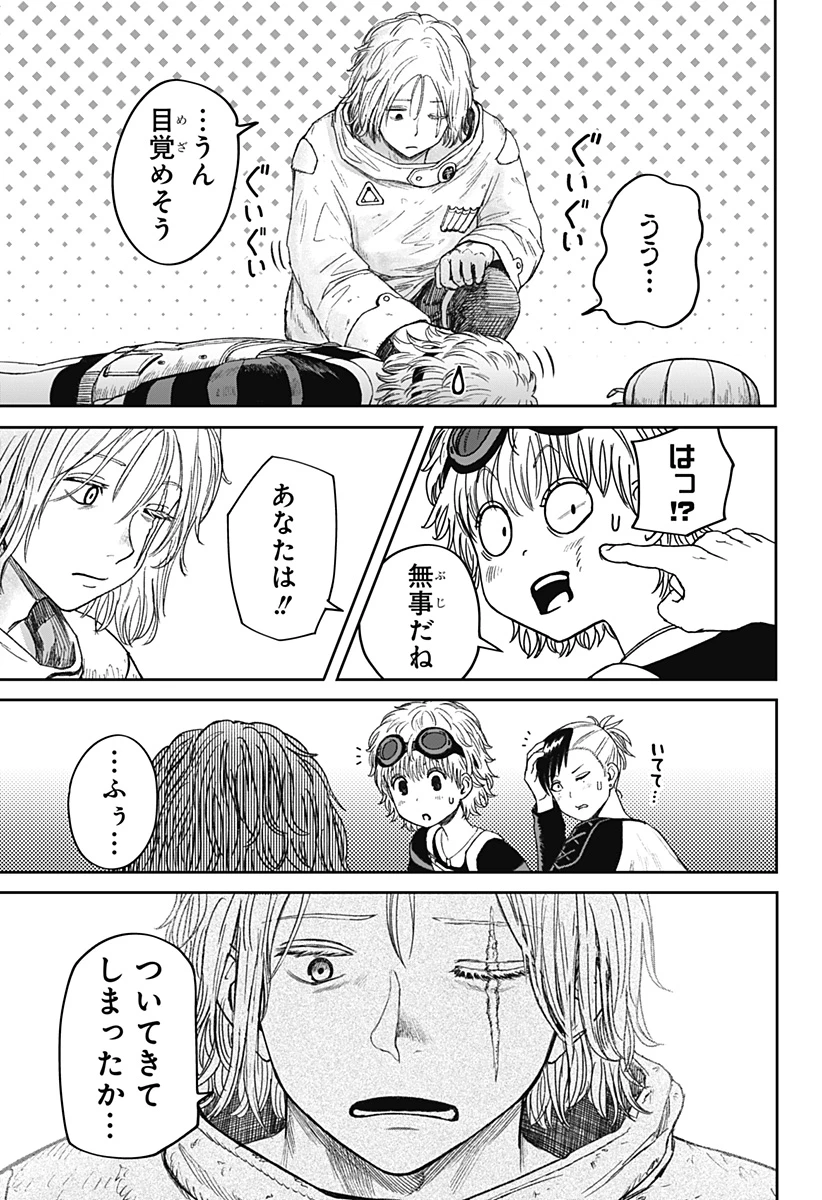 人喰いマンションと大家のメゾン 第27話 - 15