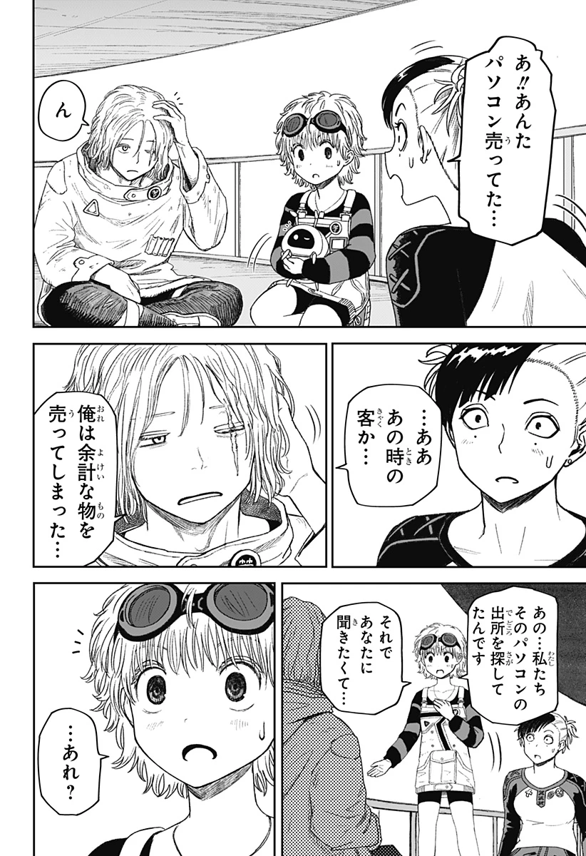 人喰いマンションと大家のメゾン 第27話 - 16