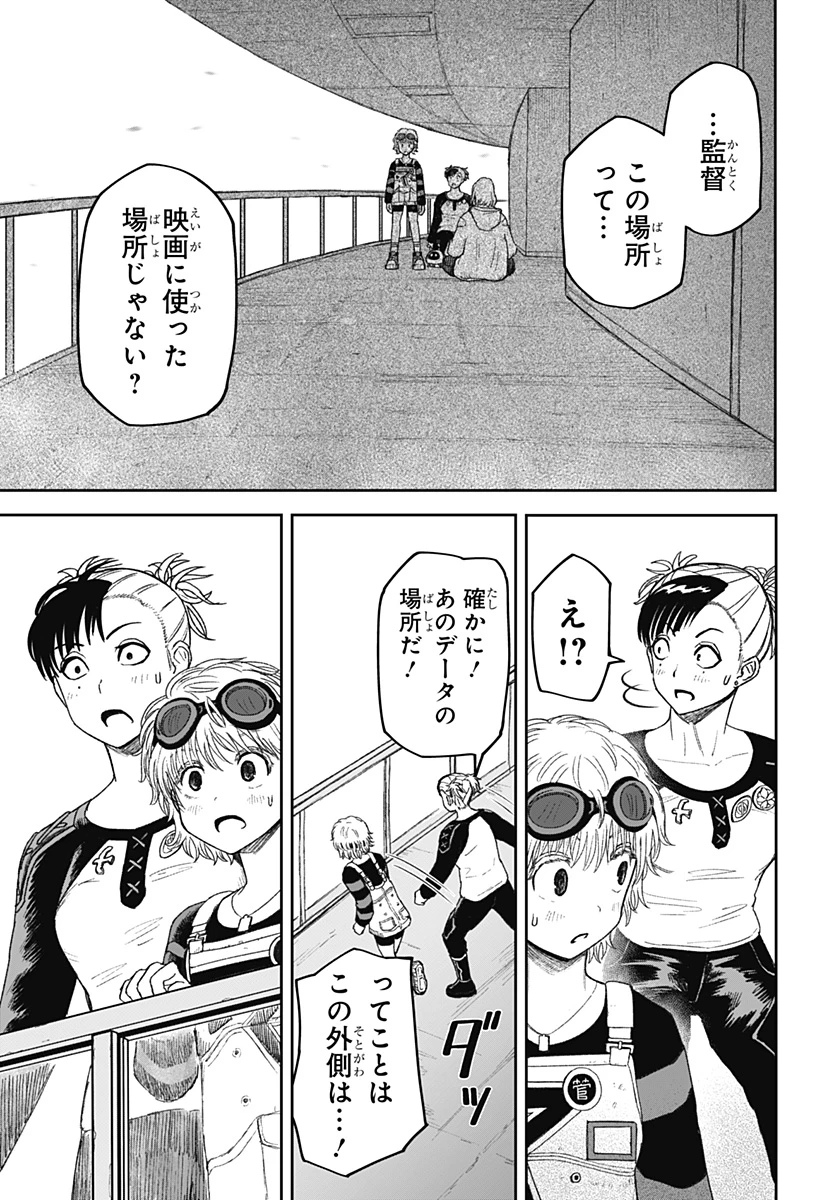 人喰いマンションと大家のメゾン 第27話 - 17