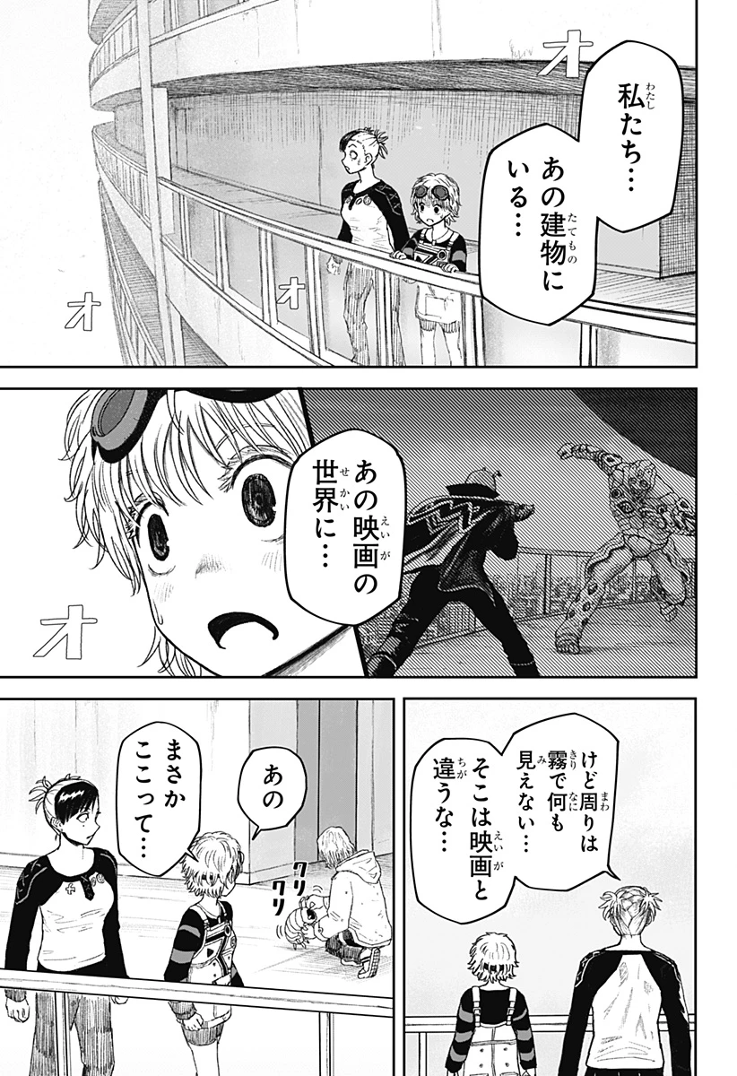 人喰いマンションと大家のメゾン 第27話 - 19