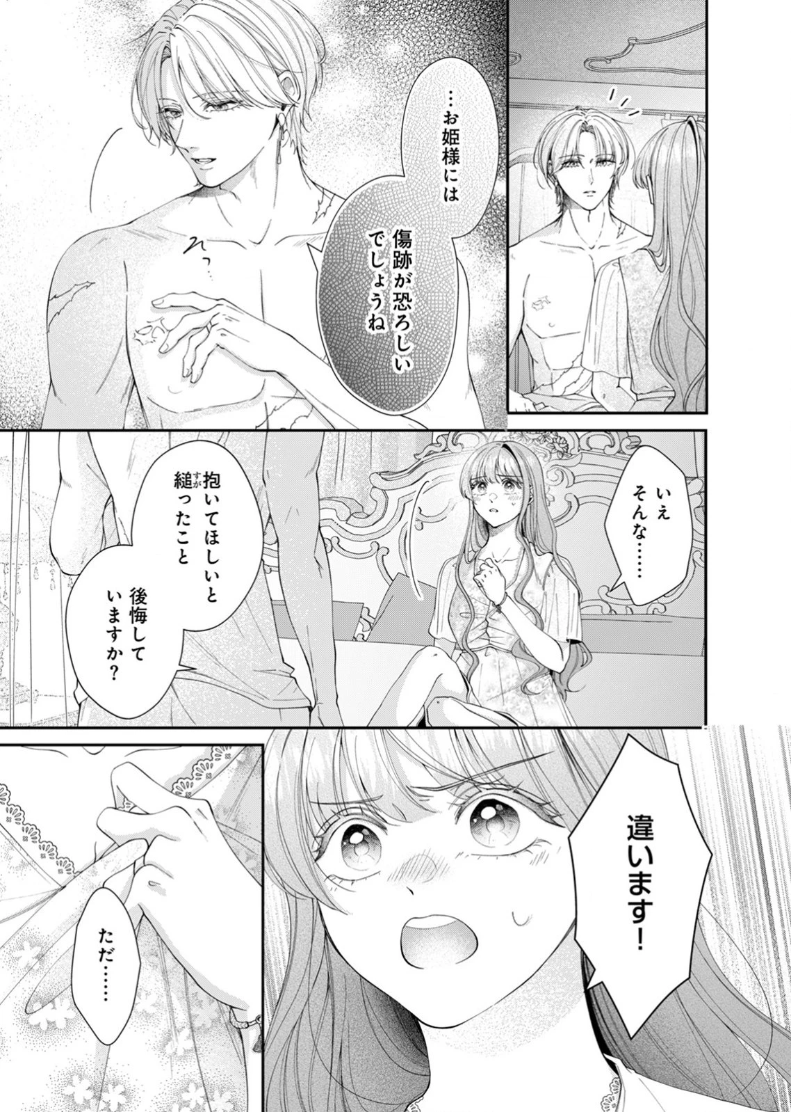 敵国の公爵様に愛されすぎて暗殺できません! 第4話 - 5