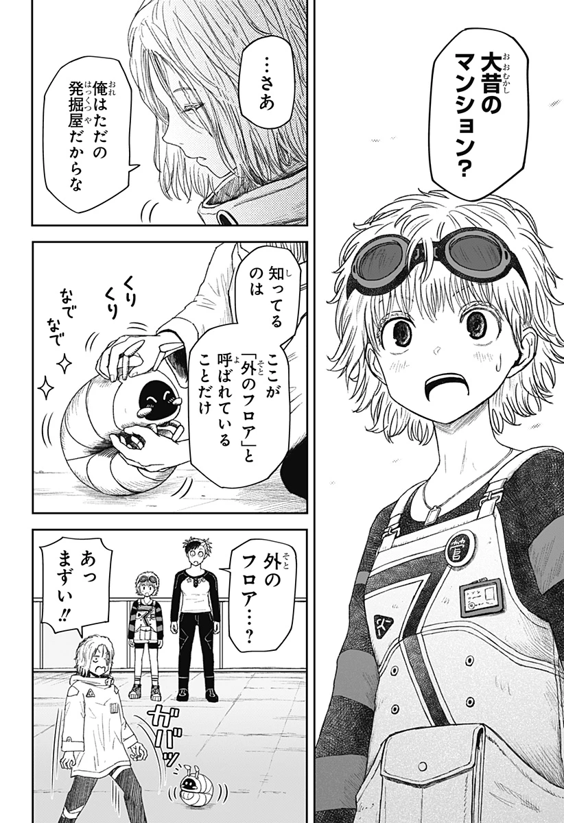 人喰いマンションと大家のメゾン 第27話 - 20