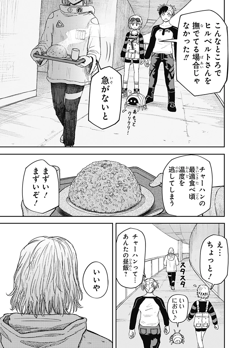 人喰いマンションと大家のメゾン 第27話 - 21