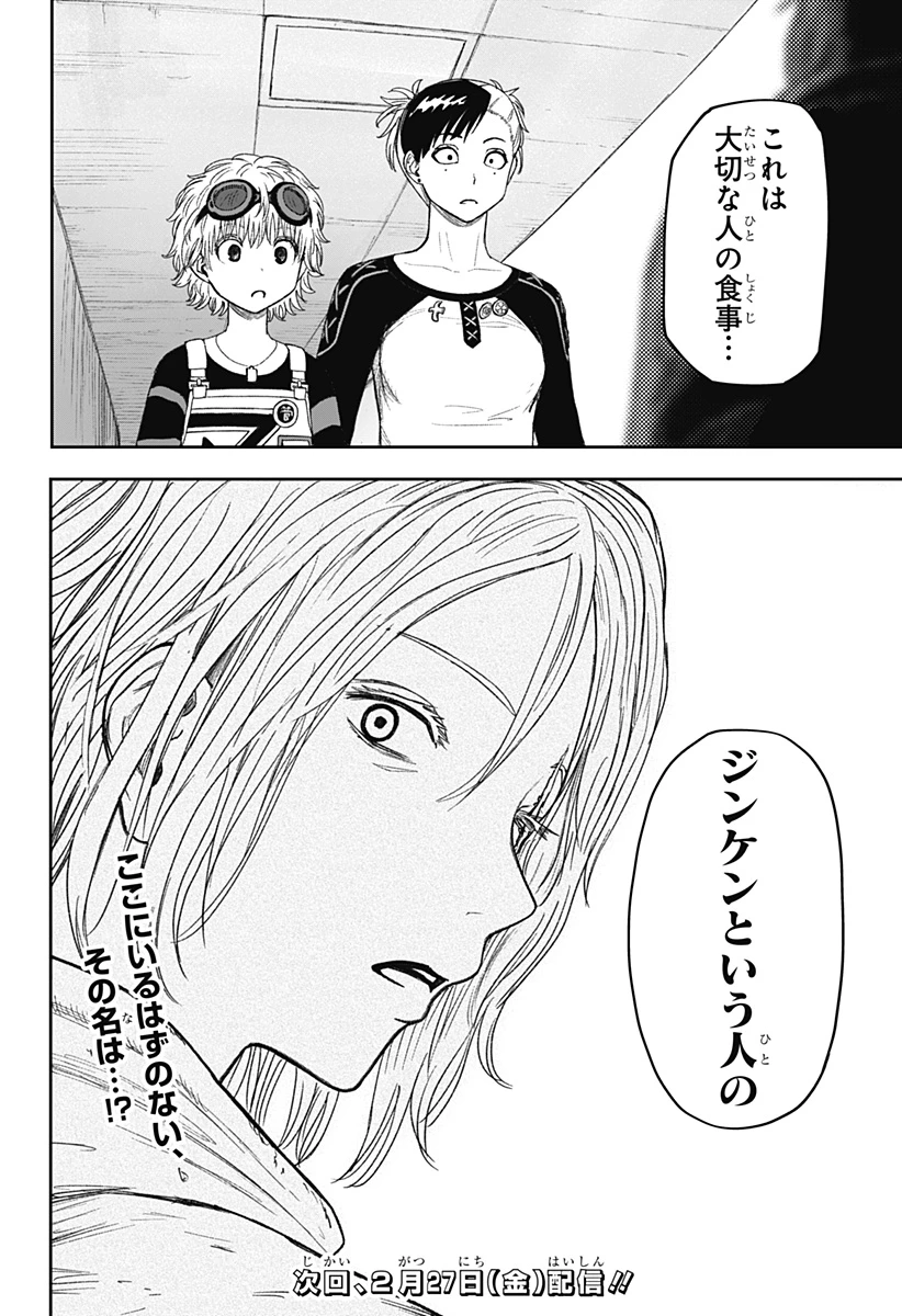 人喰いマンションと大家のメゾン 第27話 - 22