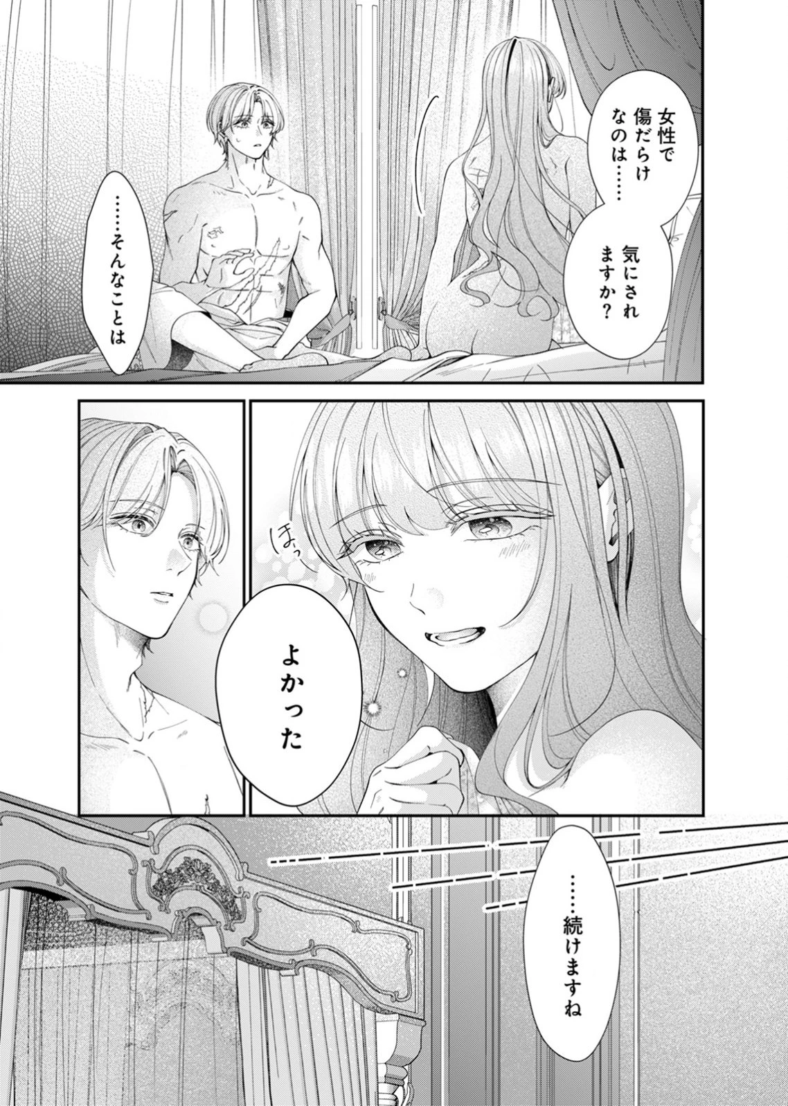 敵国の公爵様に愛されすぎて暗殺できません! 第4話 - 7