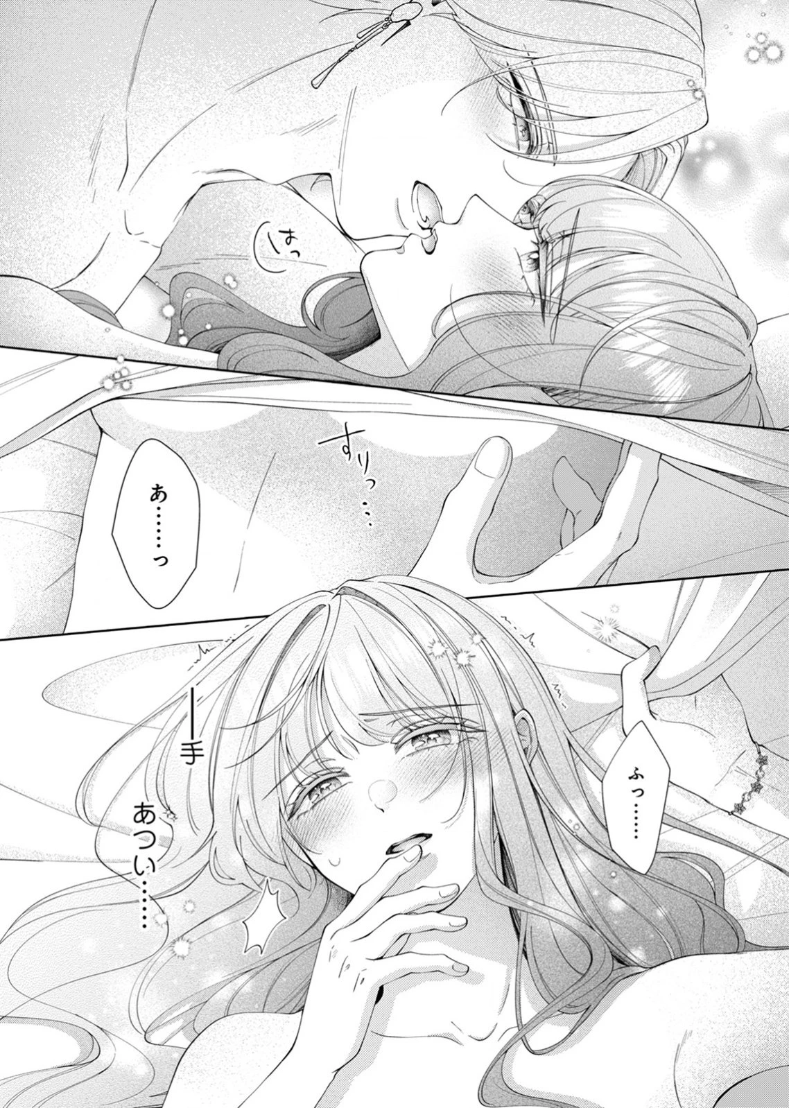 敵国の公爵様に愛されすぎて暗殺できません! 第4話 - 8