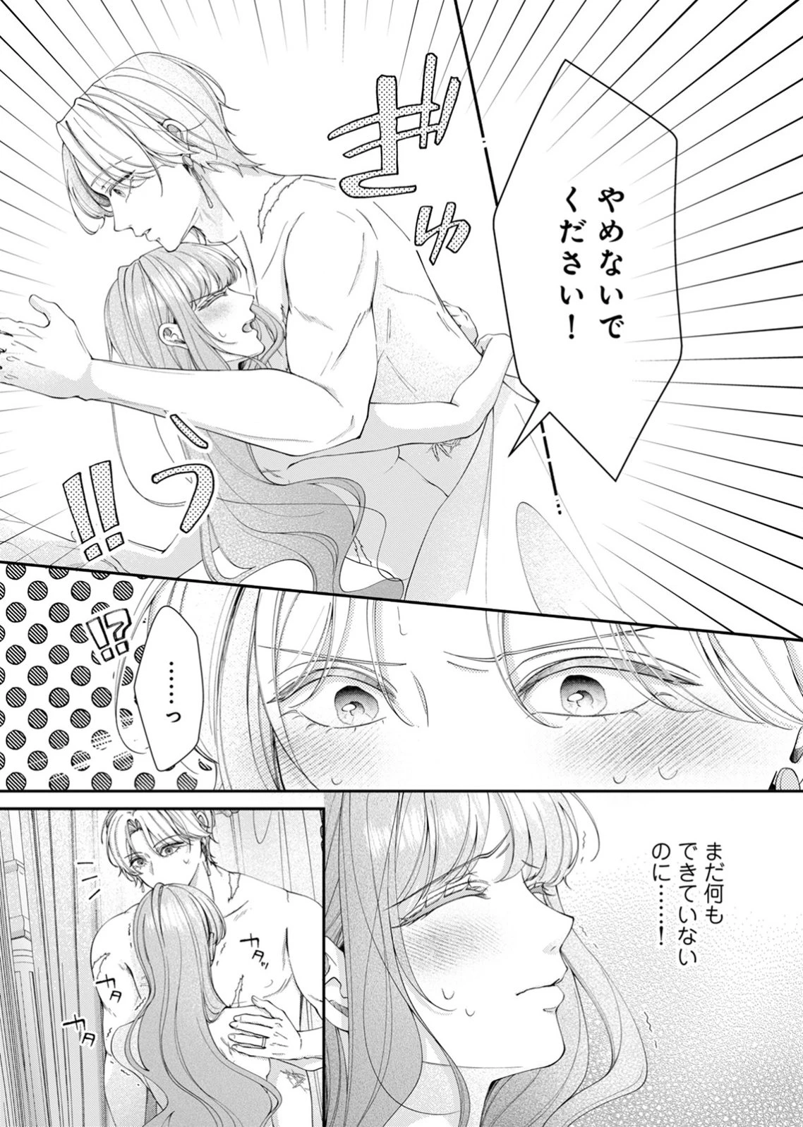 敵国の公爵様に愛されすぎて暗殺できません! 第4話 - 11