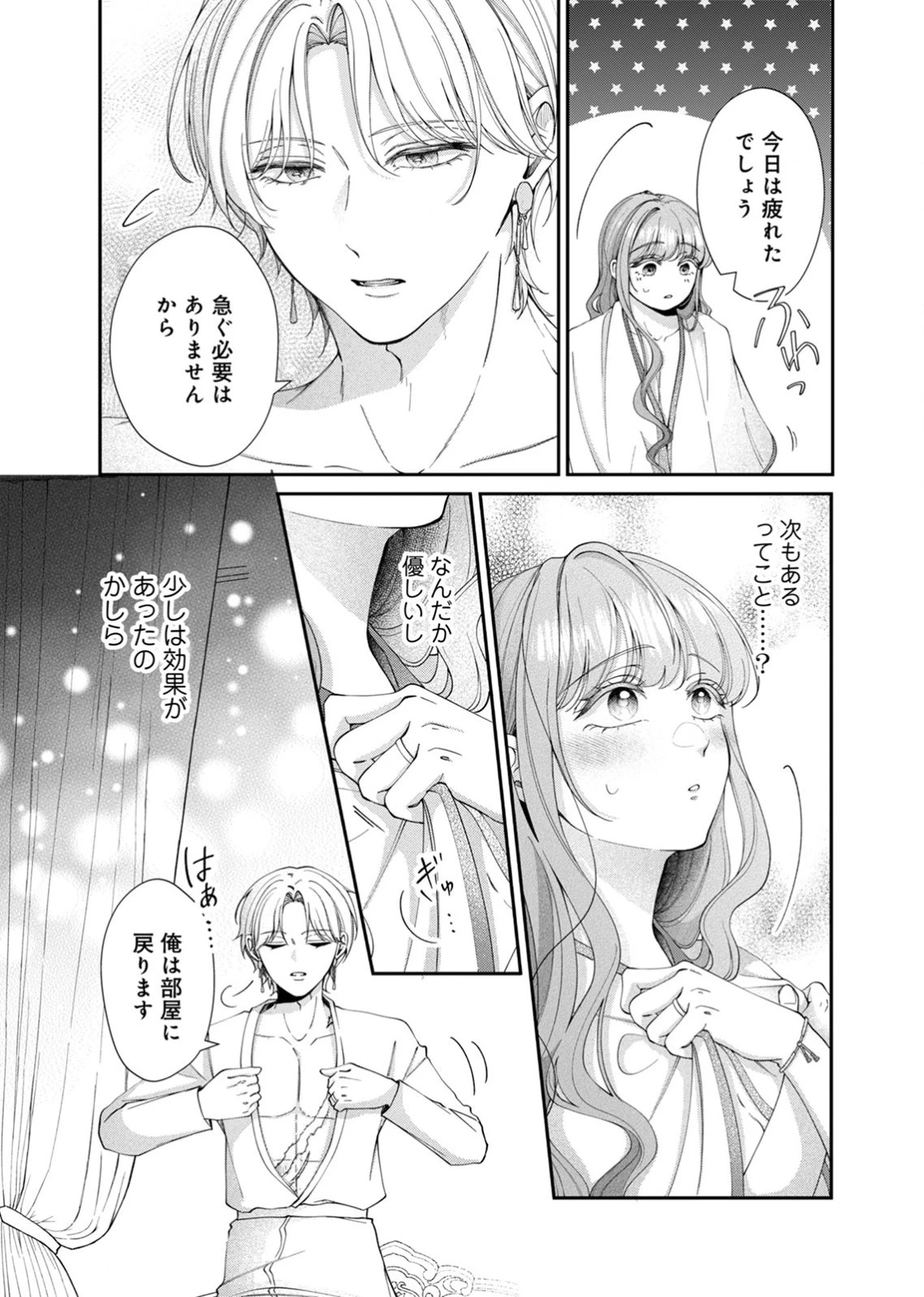 敵国の公爵様に愛されすぎて暗殺できません! 第4話 - 12