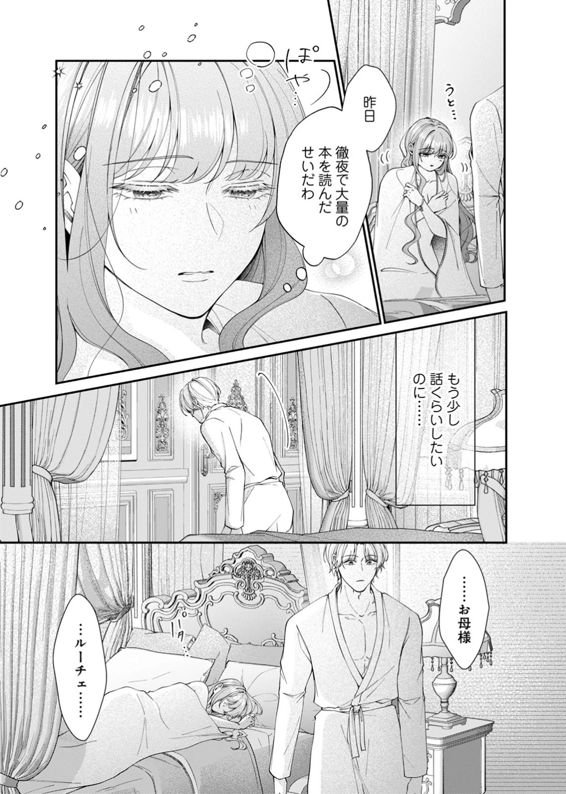 敵国の公爵様に愛されすぎて暗殺できません! 第4話 - 13