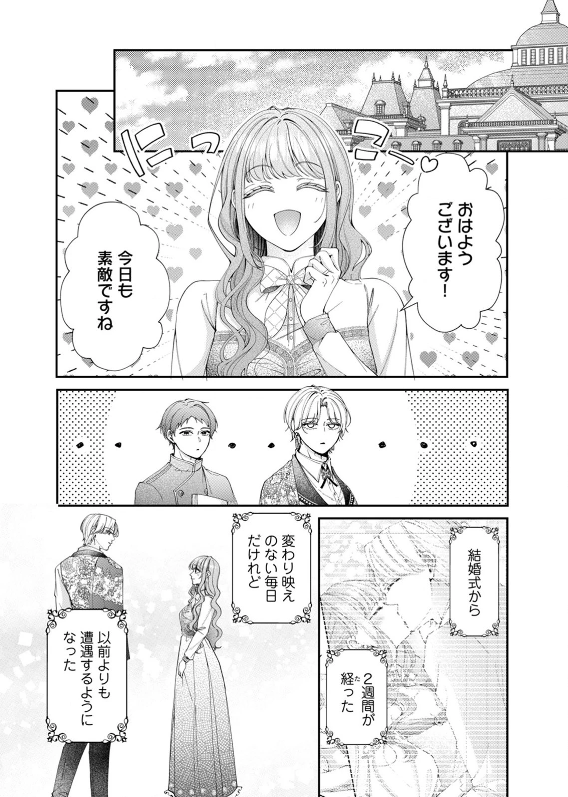 敵国の公爵様に愛されすぎて暗殺できません! 第4話 - 15