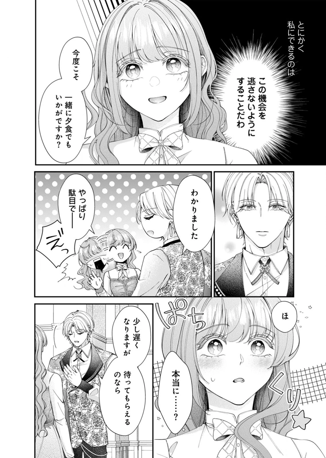 敵国の公爵様に愛されすぎて暗殺できません! 第4話 - 16