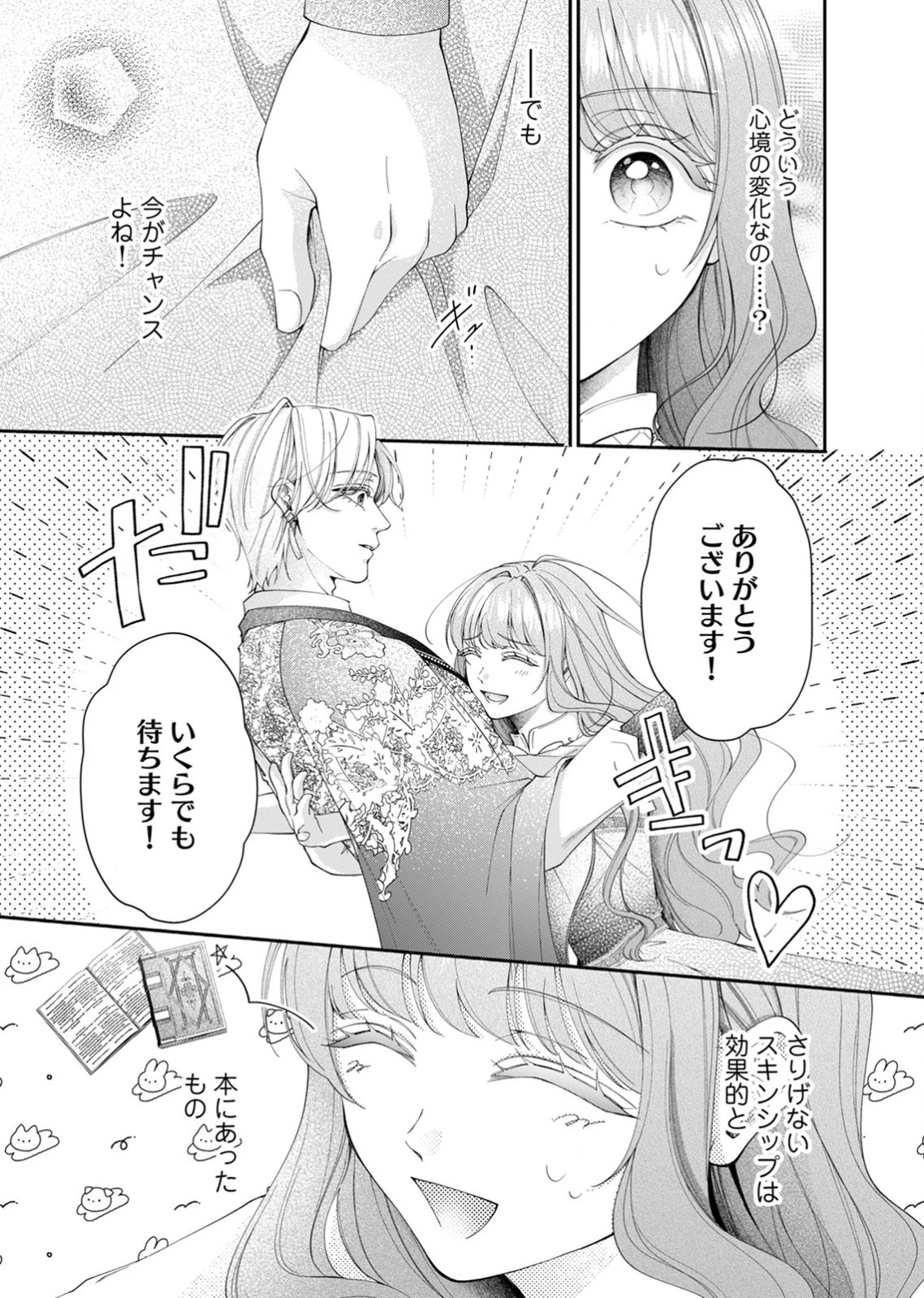 敵国の公爵様に愛されすぎて暗殺できません! 第4話 - 17