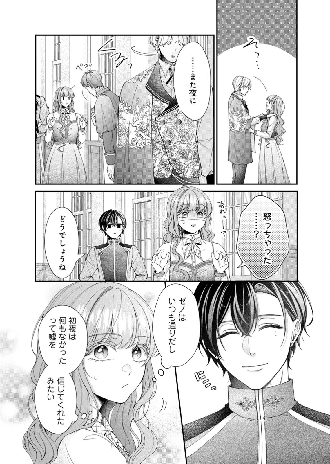 敵国の公爵様に愛されすぎて暗殺できません! 第4話 - 18