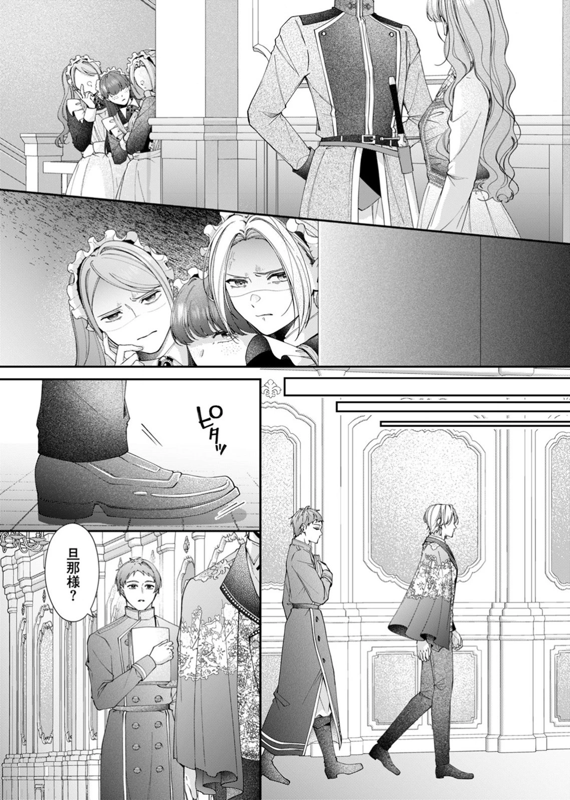 敵国の公爵様に愛されすぎて暗殺できません! 第4話 - 19