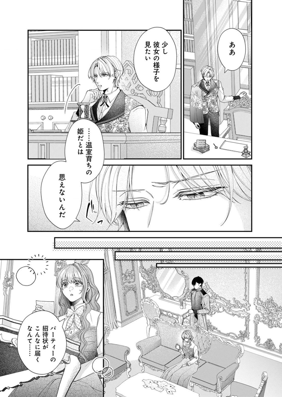 敵国の公爵様に愛されすぎて暗殺できません! 第4話 - 21