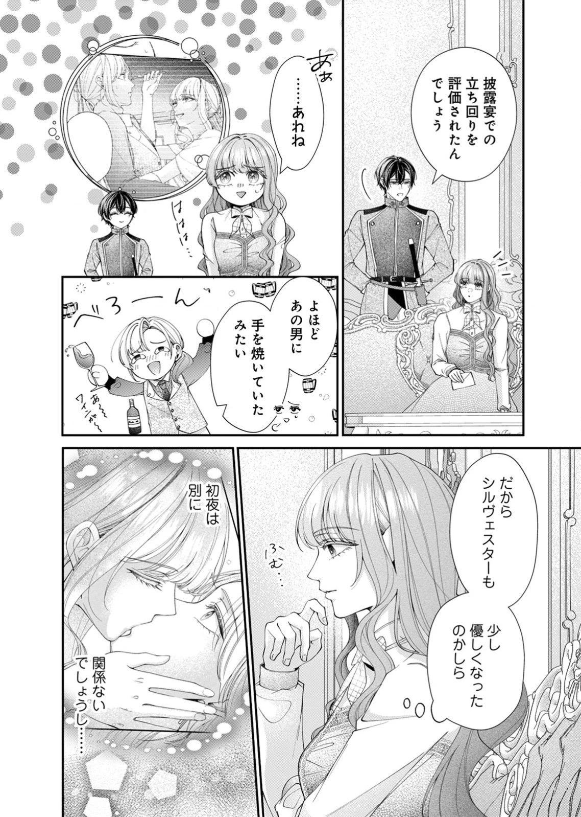 敵国の公爵様に愛されすぎて暗殺できません! 第4話 - 22