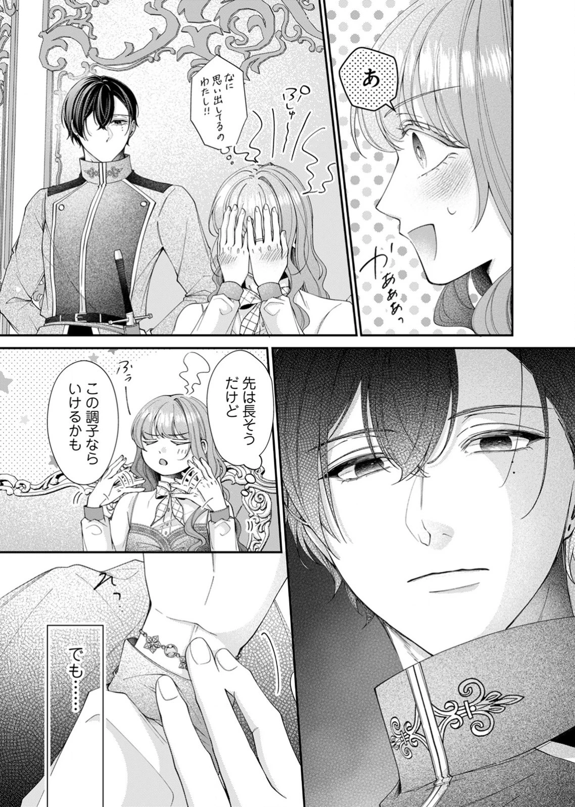 敵国の公爵様に愛されすぎて暗殺できません! 第4話 - 23