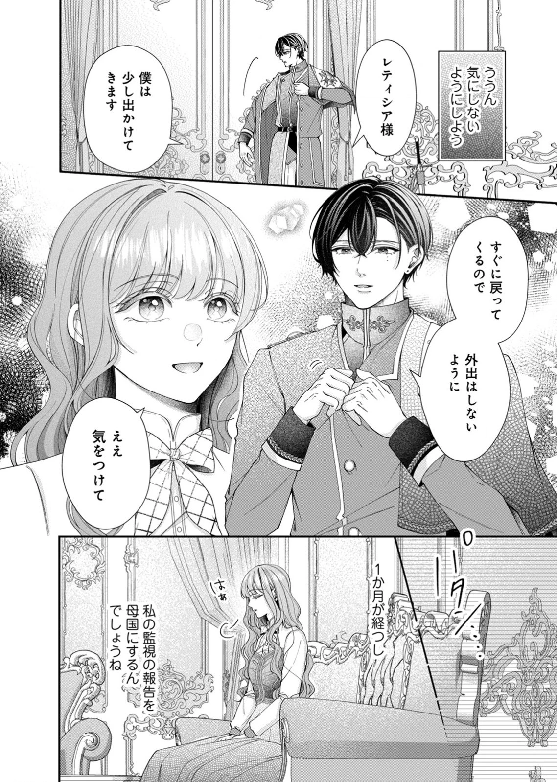 敵国の公爵様に愛されすぎて暗殺できません! 第4話 - 24