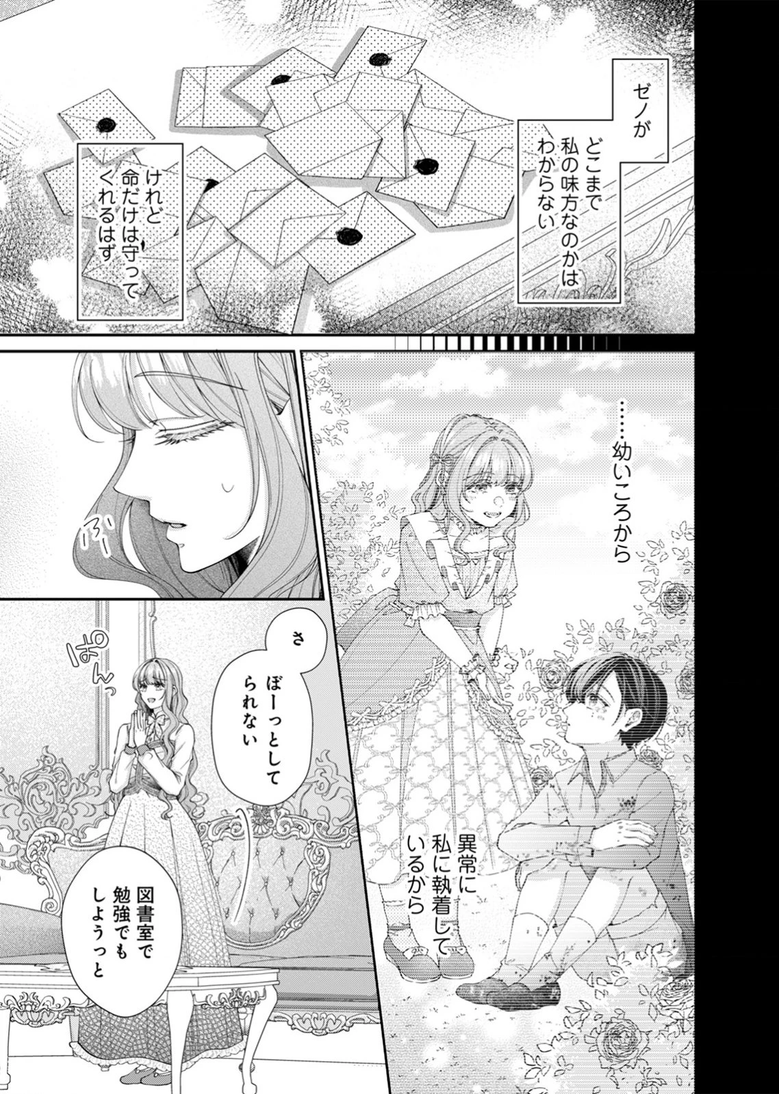 敵国の公爵様に愛されすぎて暗殺できません! 第4話 - 25