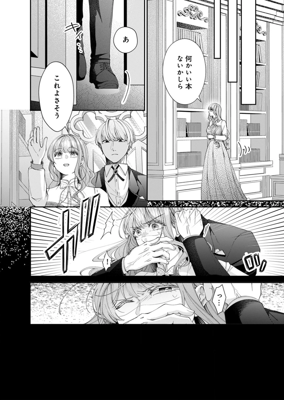 敵国の公爵様に愛されすぎて暗殺できません! 第4話 - 26