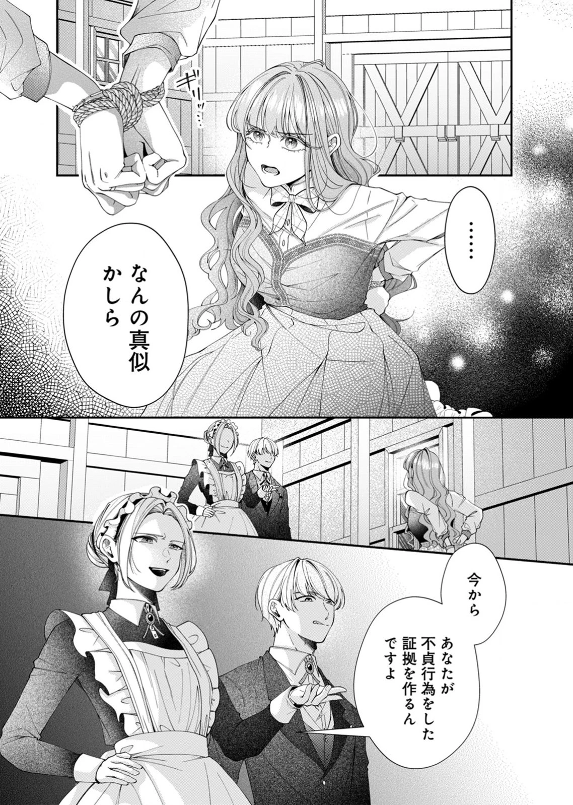 敵国の公爵様に愛されすぎて暗殺できません! 第4話 - 27