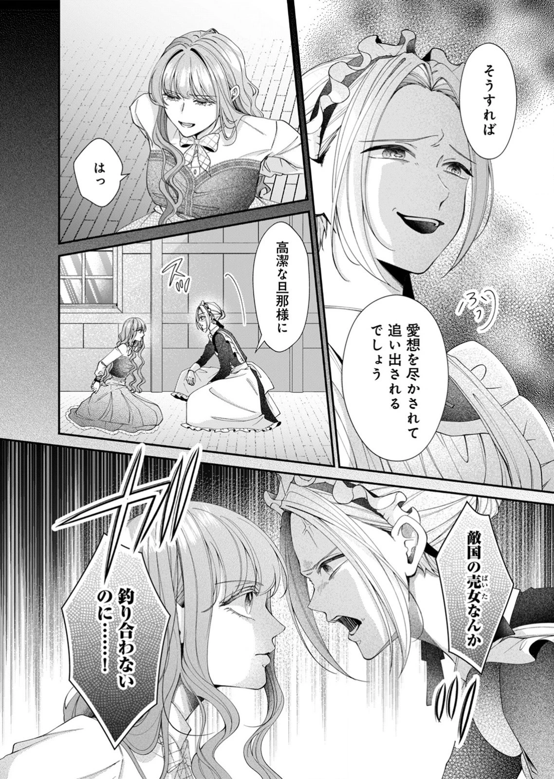 敵国の公爵様に愛されすぎて暗殺できません! 第4話 - 28