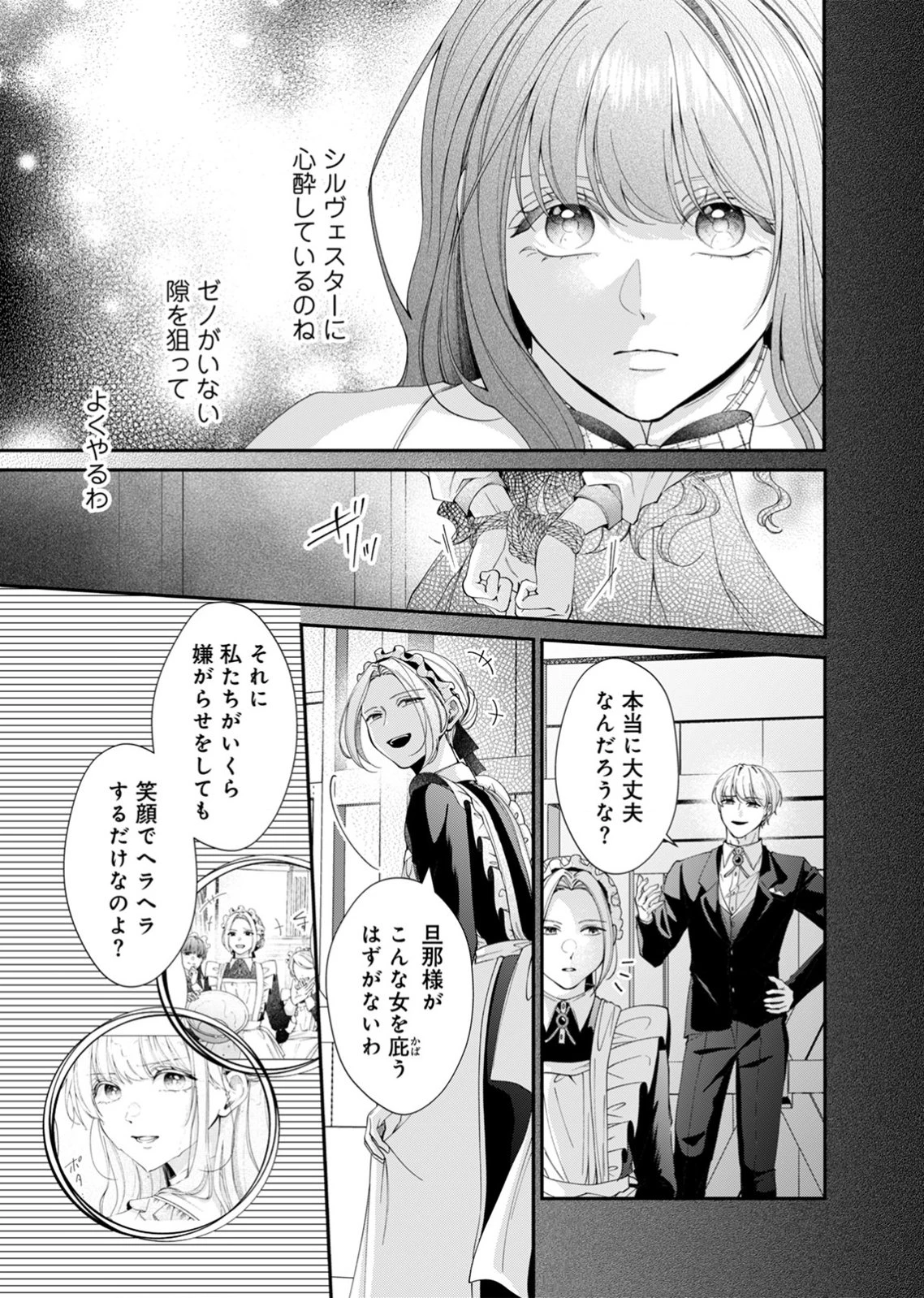 敵国の公爵様に愛されすぎて暗殺できません! 第4話 - 29