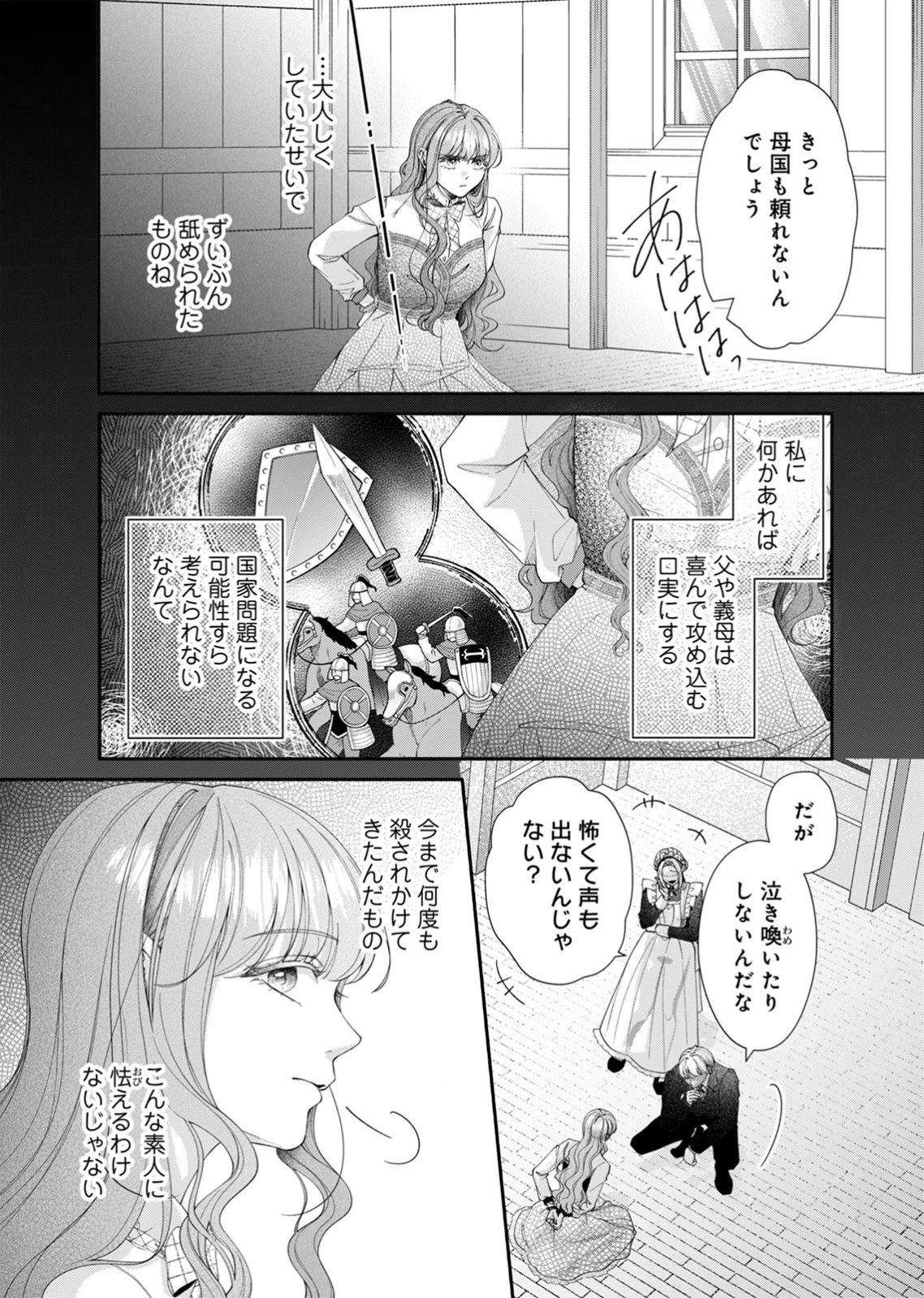 敵国の公爵様に愛されすぎて暗殺できません! 第4話 - 30