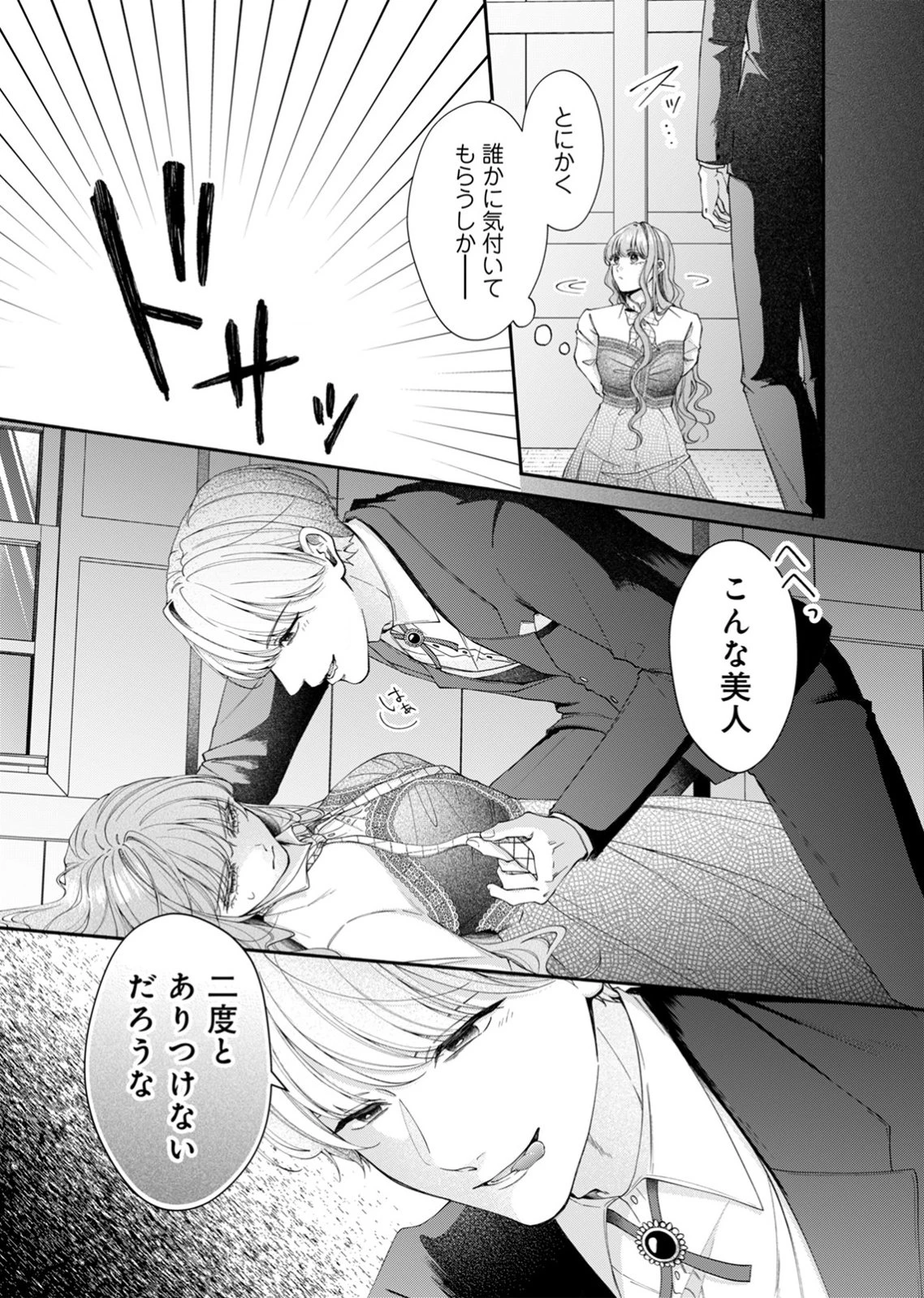 敵国の公爵様に愛されすぎて暗殺できません! 第4話 - 31