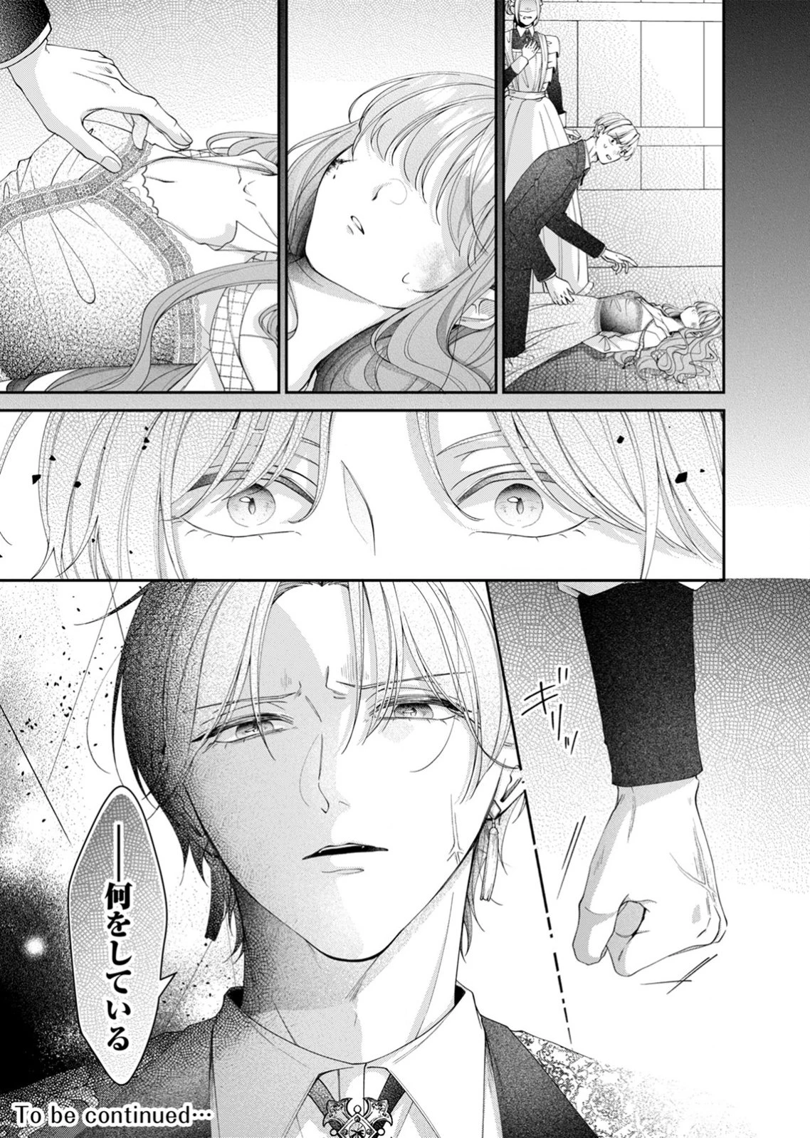 敵国の公爵様に愛されすぎて暗殺できません! 第4話 - 35