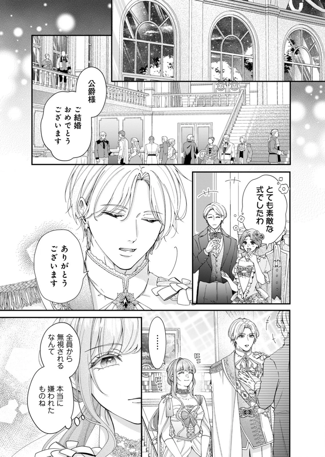 敵国の公爵様に愛されすぎて暗殺できません! 第3話 - 3