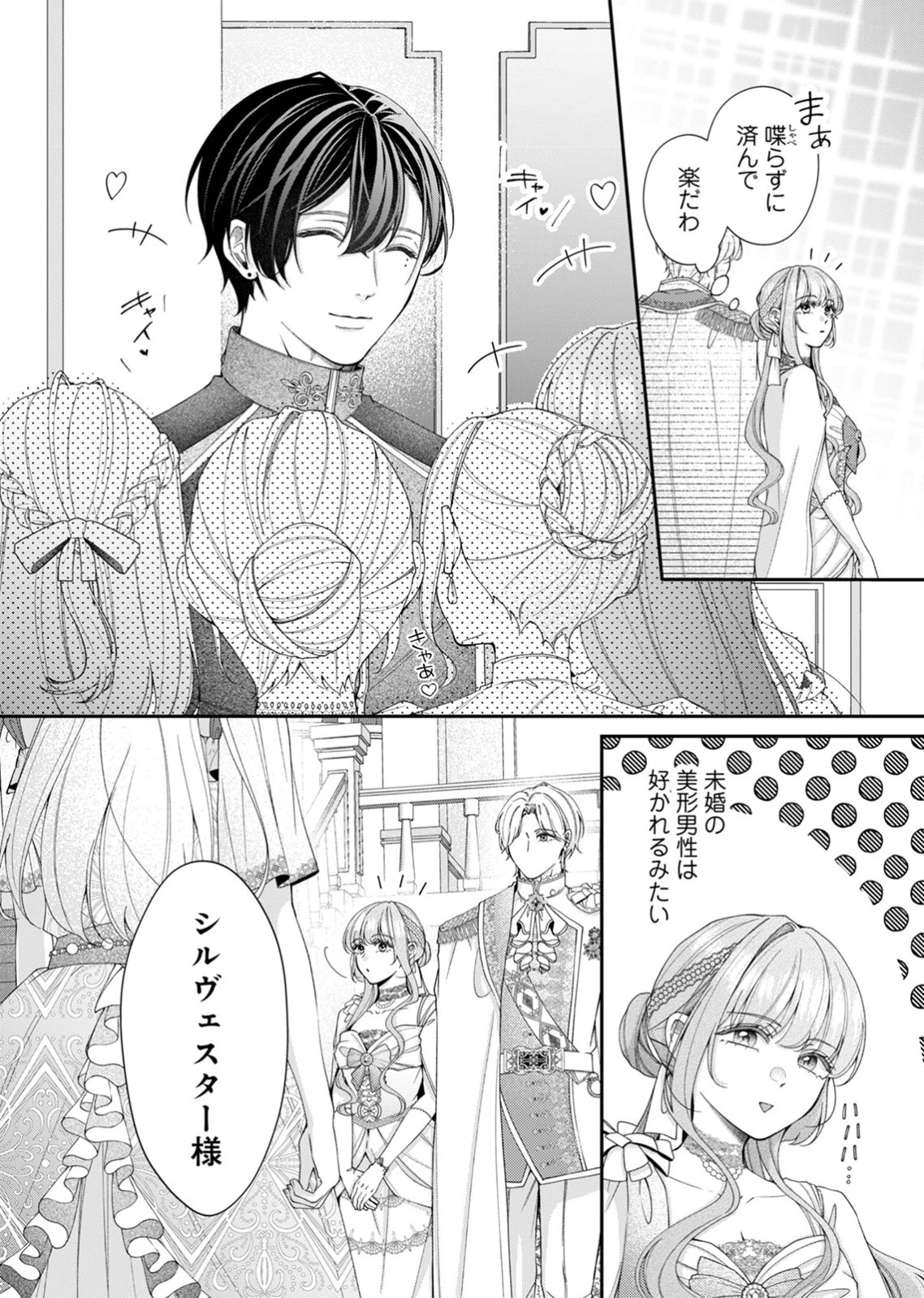 敵国の公爵様に愛されすぎて暗殺できません! 第3話 - 4