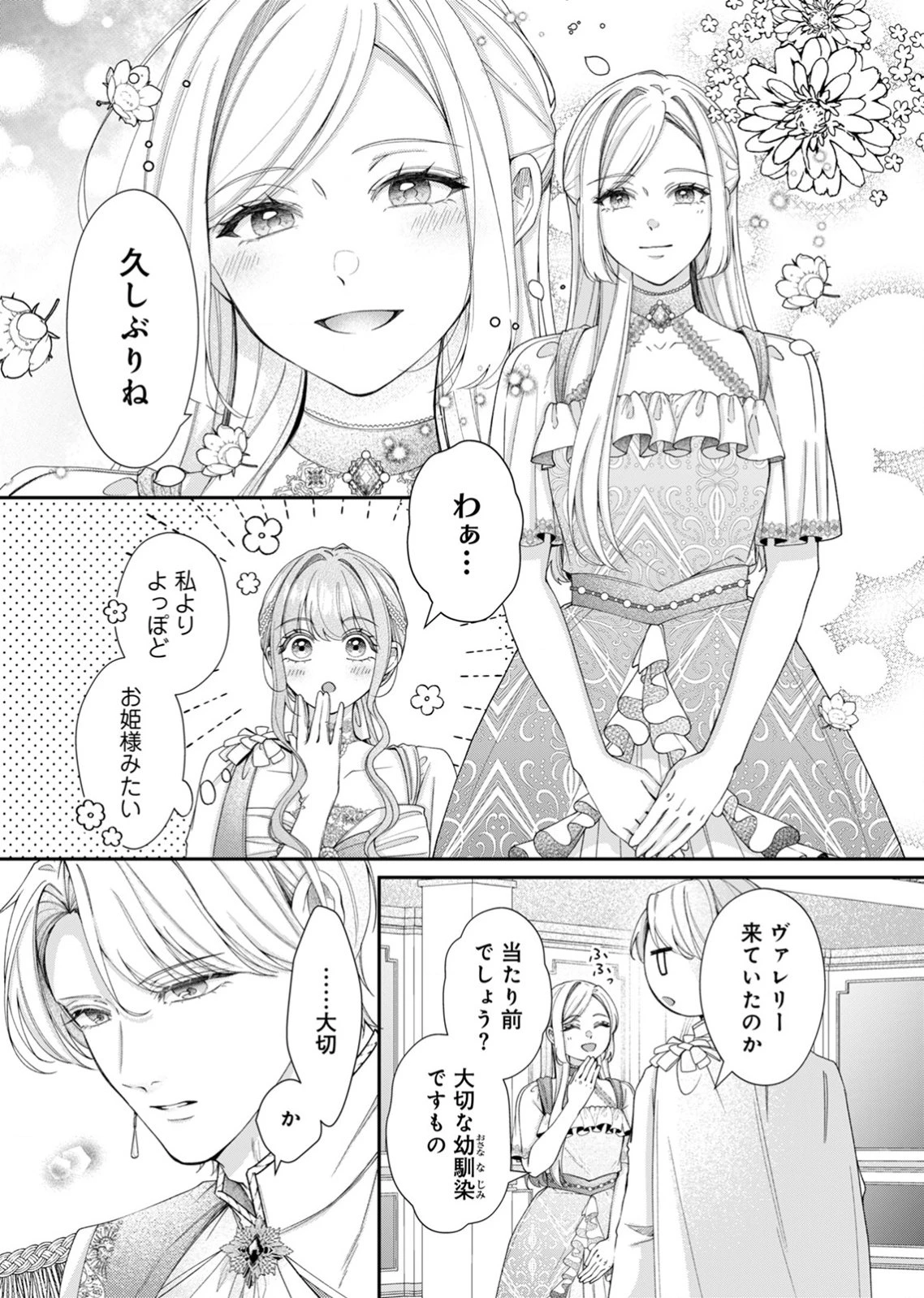 敵国の公爵様に愛されすぎて暗殺できません! 第3話 - 5