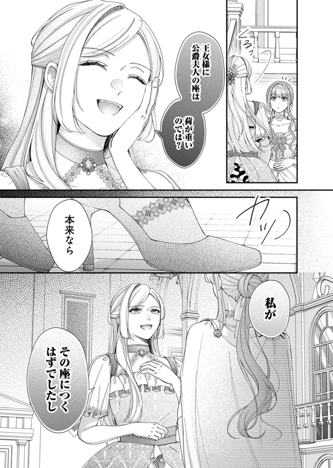 敵国の公爵様に愛されすぎて暗殺できません! 第3話 - 7