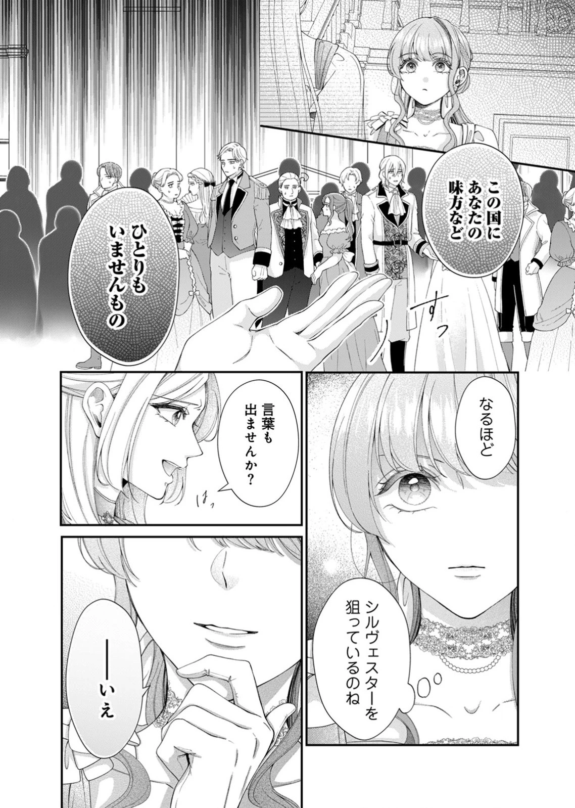 敵国の公爵様に愛されすぎて暗殺できません! 第3話 - 8