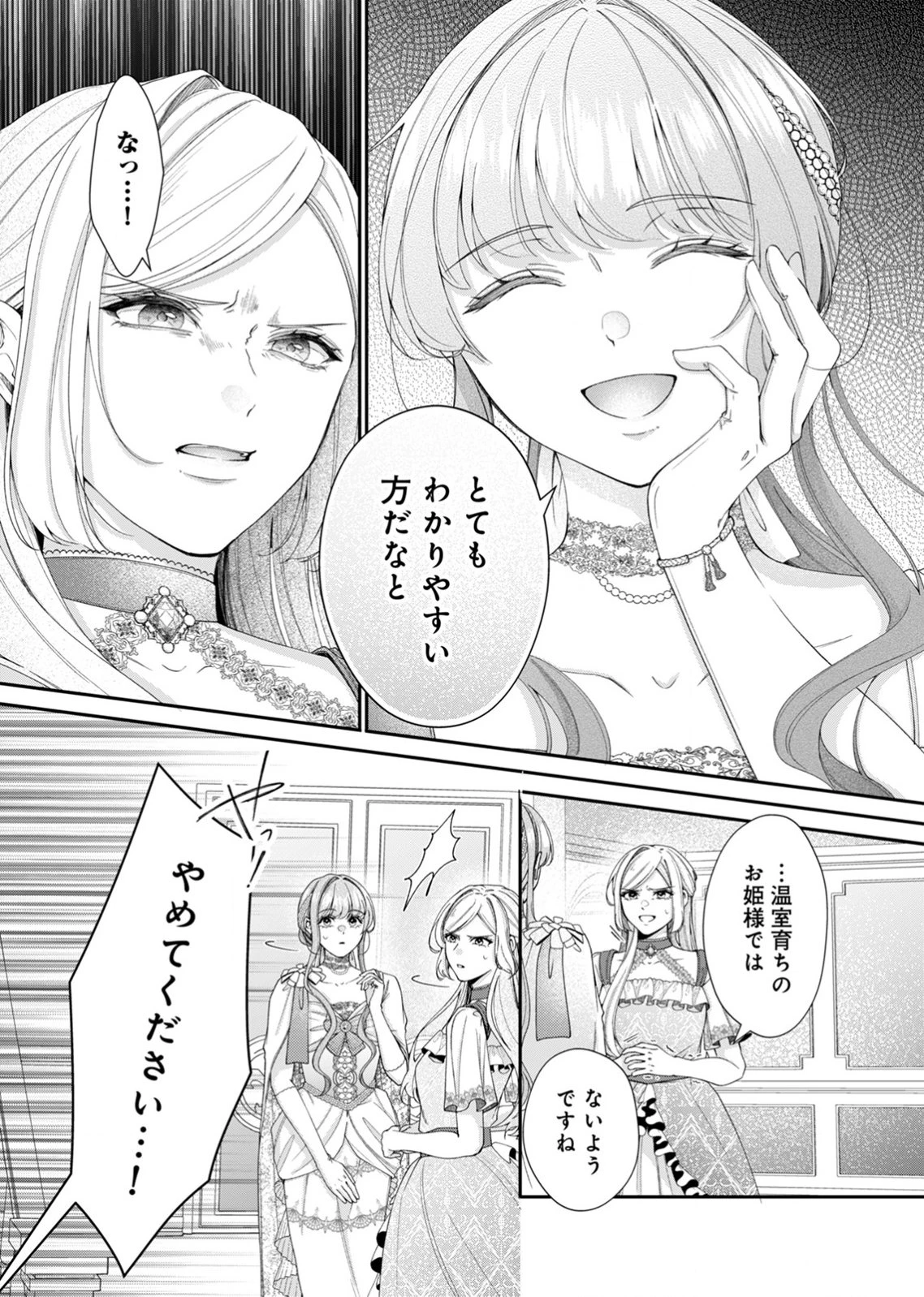 敵国の公爵様に愛されすぎて暗殺できません! 第3話 - 9