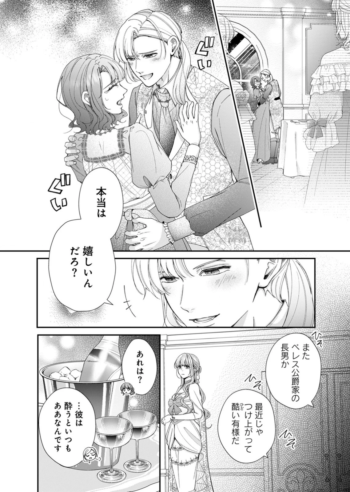 敵国の公爵様に愛されすぎて暗殺できません! 第3話 - 10