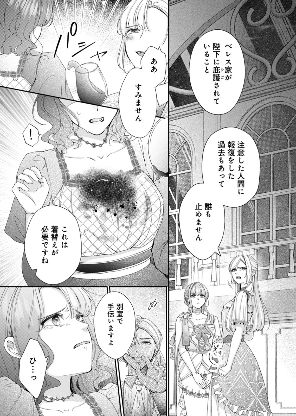 敵国の公爵様に愛されすぎて暗殺できません! 第3話 - 11