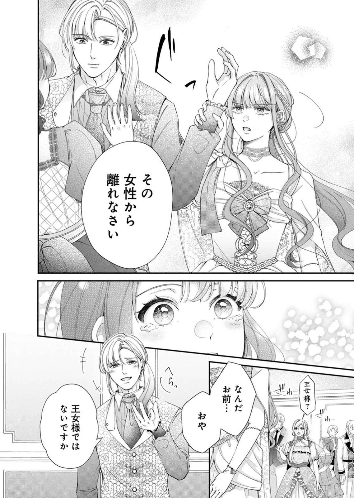 敵国の公爵様に愛されすぎて暗殺できません! 第3話 - 12