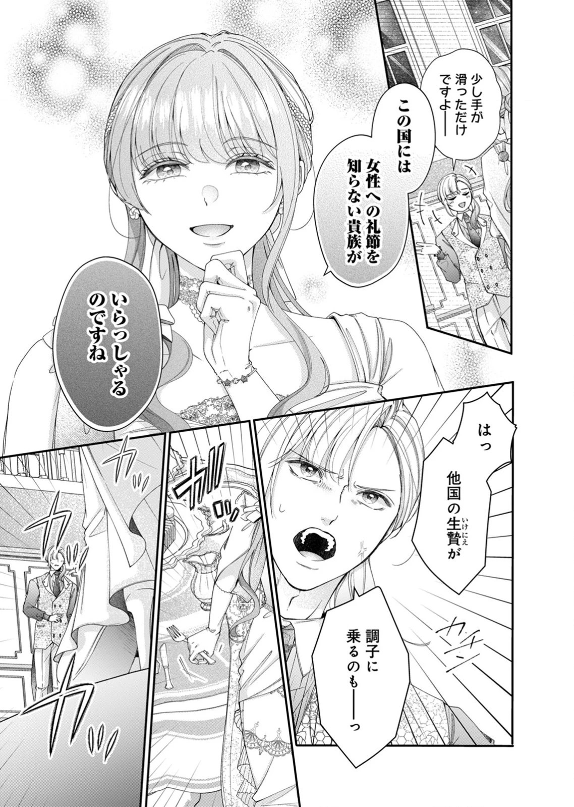 敵国の公爵様に愛されすぎて暗殺できません! 第3話 - 13