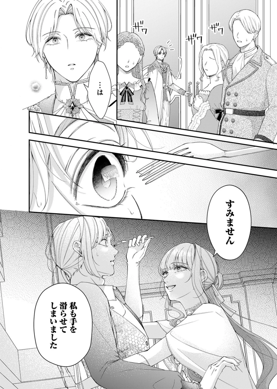 敵国の公爵様に愛されすぎて暗殺できません! 第3話 - 14