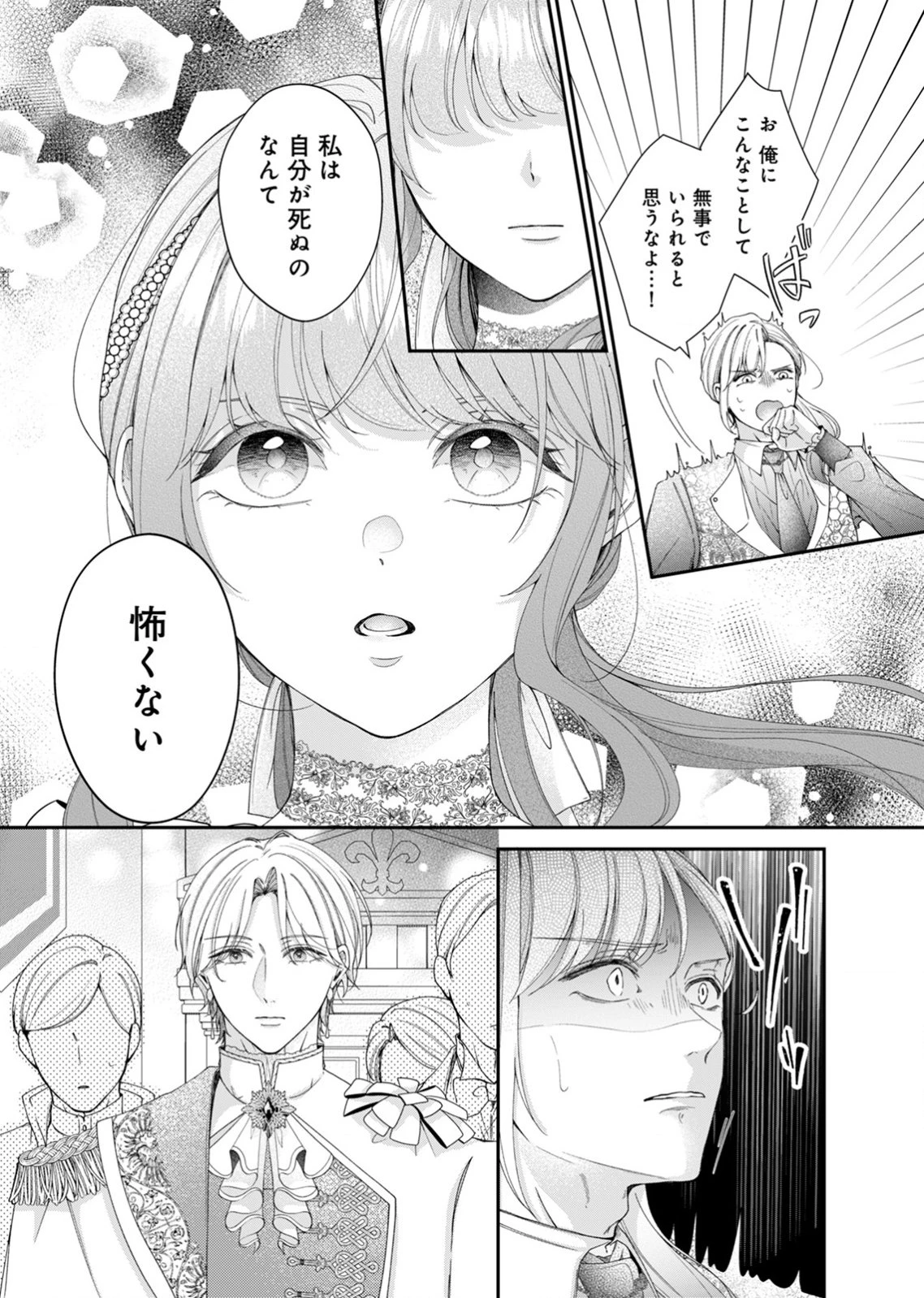 敵国の公爵様に愛されすぎて暗殺できません! 第3話 - 15