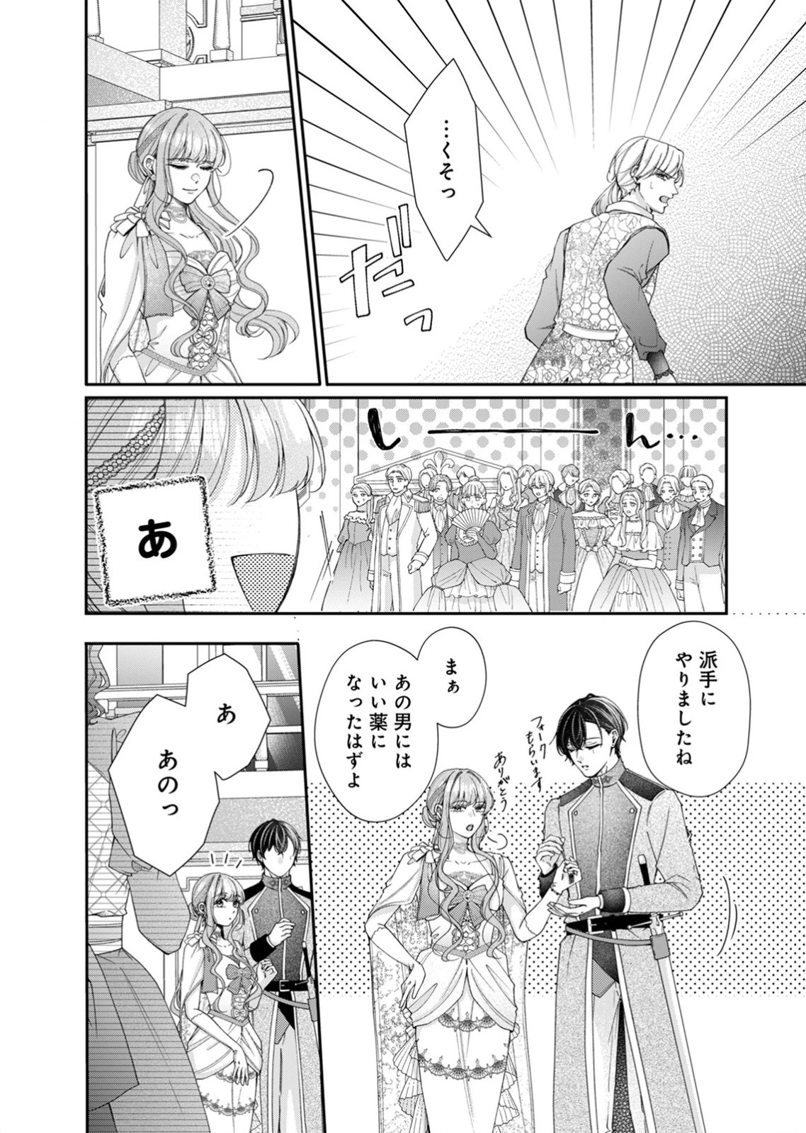 敵国の公爵様に愛されすぎて暗殺できません! 第3話 - 16