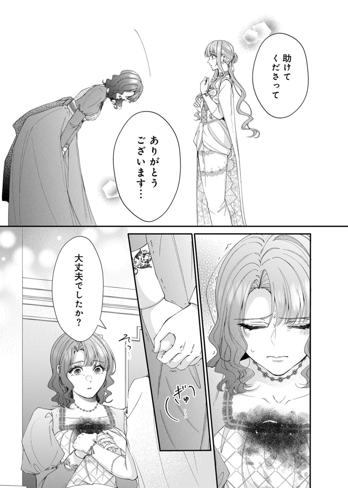 敵国の公爵様に愛されすぎて暗殺できません! 第3話 - 17