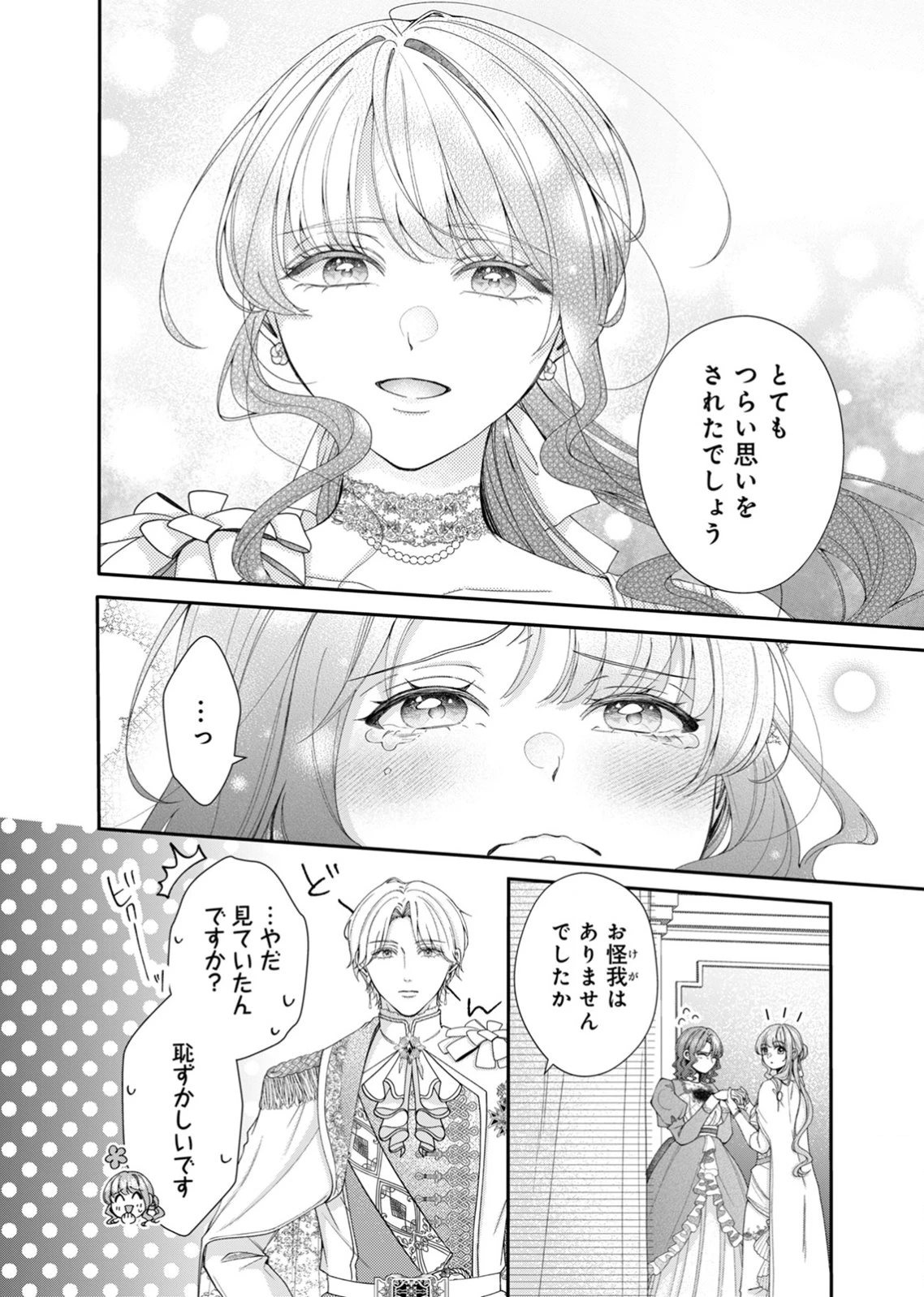 敵国の公爵様に愛されすぎて暗殺できません! 第3話 - 18