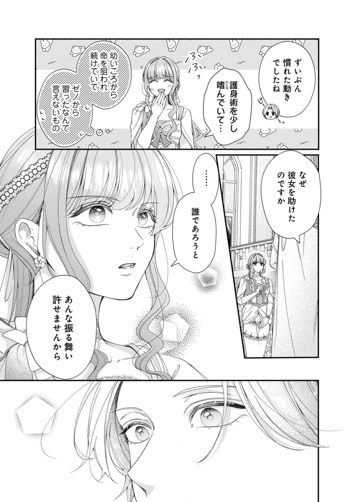 敵国の公爵様に愛されすぎて暗殺できません! 第3話 - 19